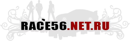 race56.net.ru автоспорт автоклубы оренбург